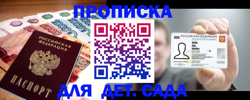 прописка для военкомата в Малгобеке