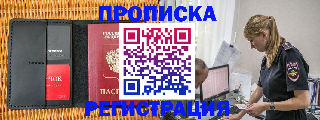 регистрация в Малгобеке